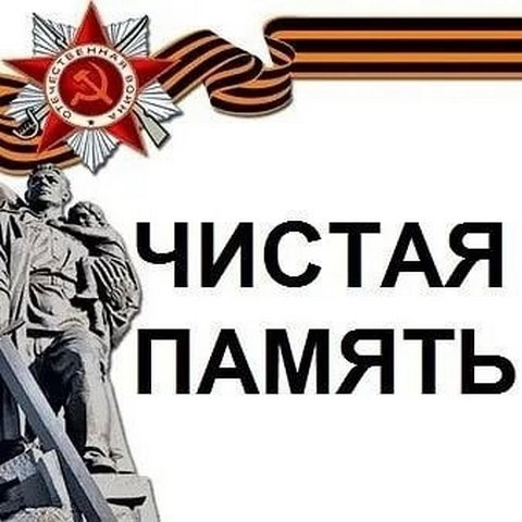 Патриотическая акция «Сохрани память».
